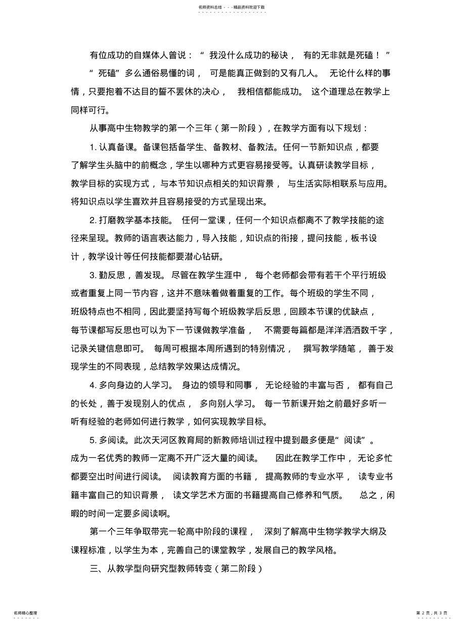 2022年2022年教师成长规 .pdf_第2页