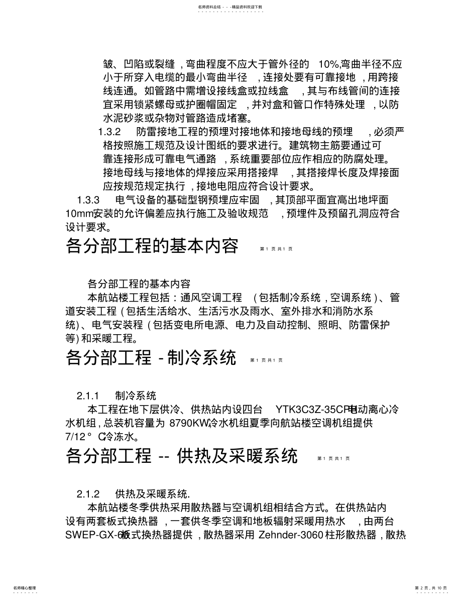 2022年2022年机场机电安装工程 .pdf_第2页