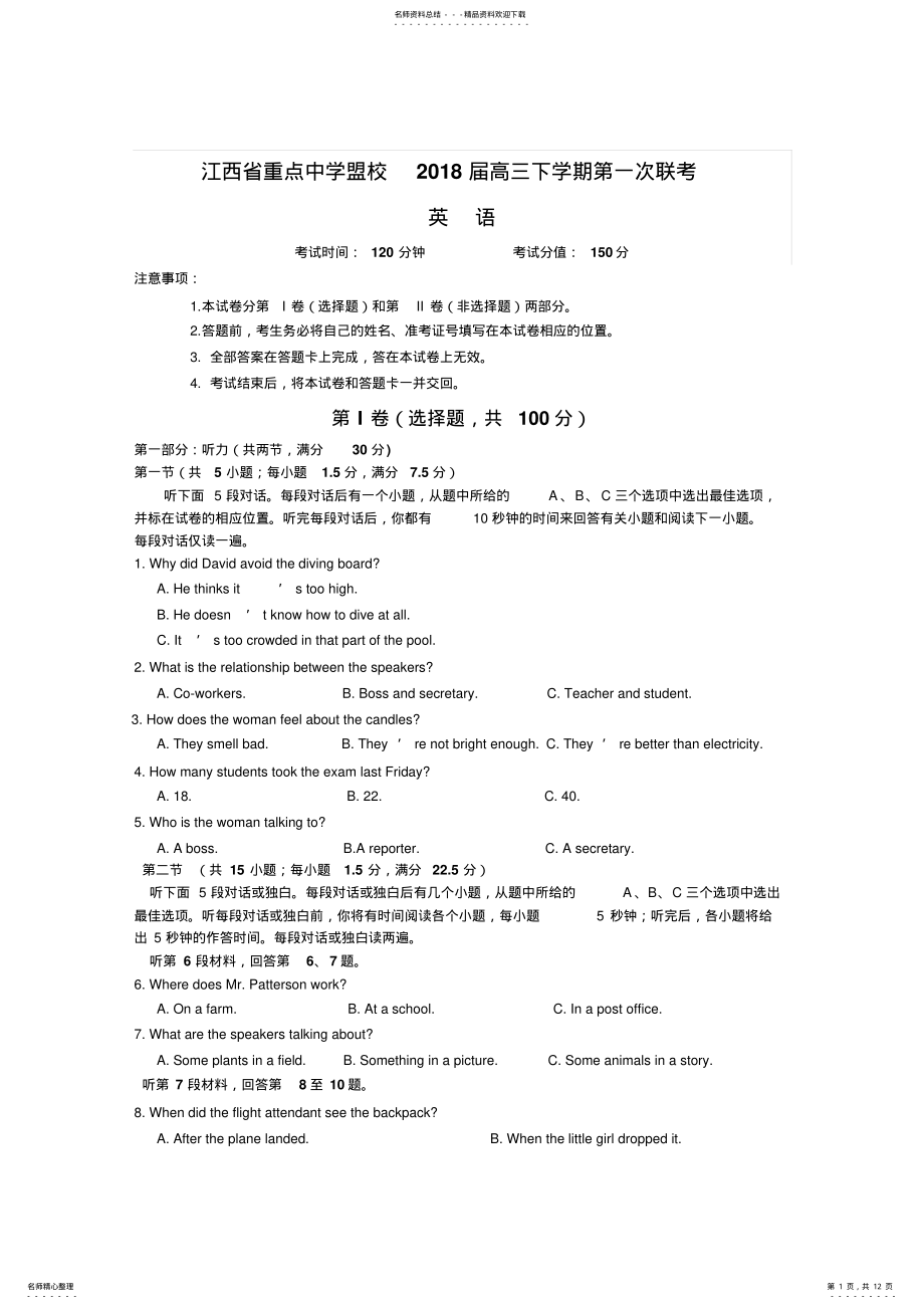 2022年2022年江西省重点中学盟校届高三下学期第一次联考 .pdf_第1页