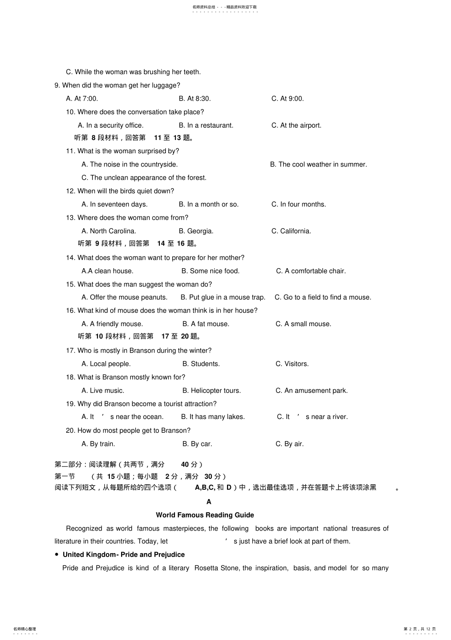 2022年2022年江西省重点中学盟校届高三下学期第一次联考 .pdf_第2页