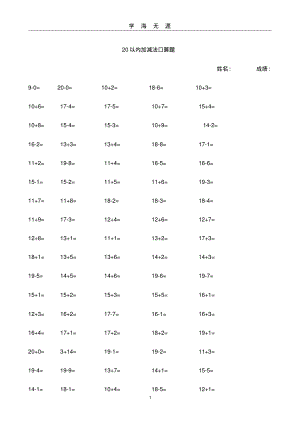 (2020年7月整理)20以内加减法口算题.doc.pdf