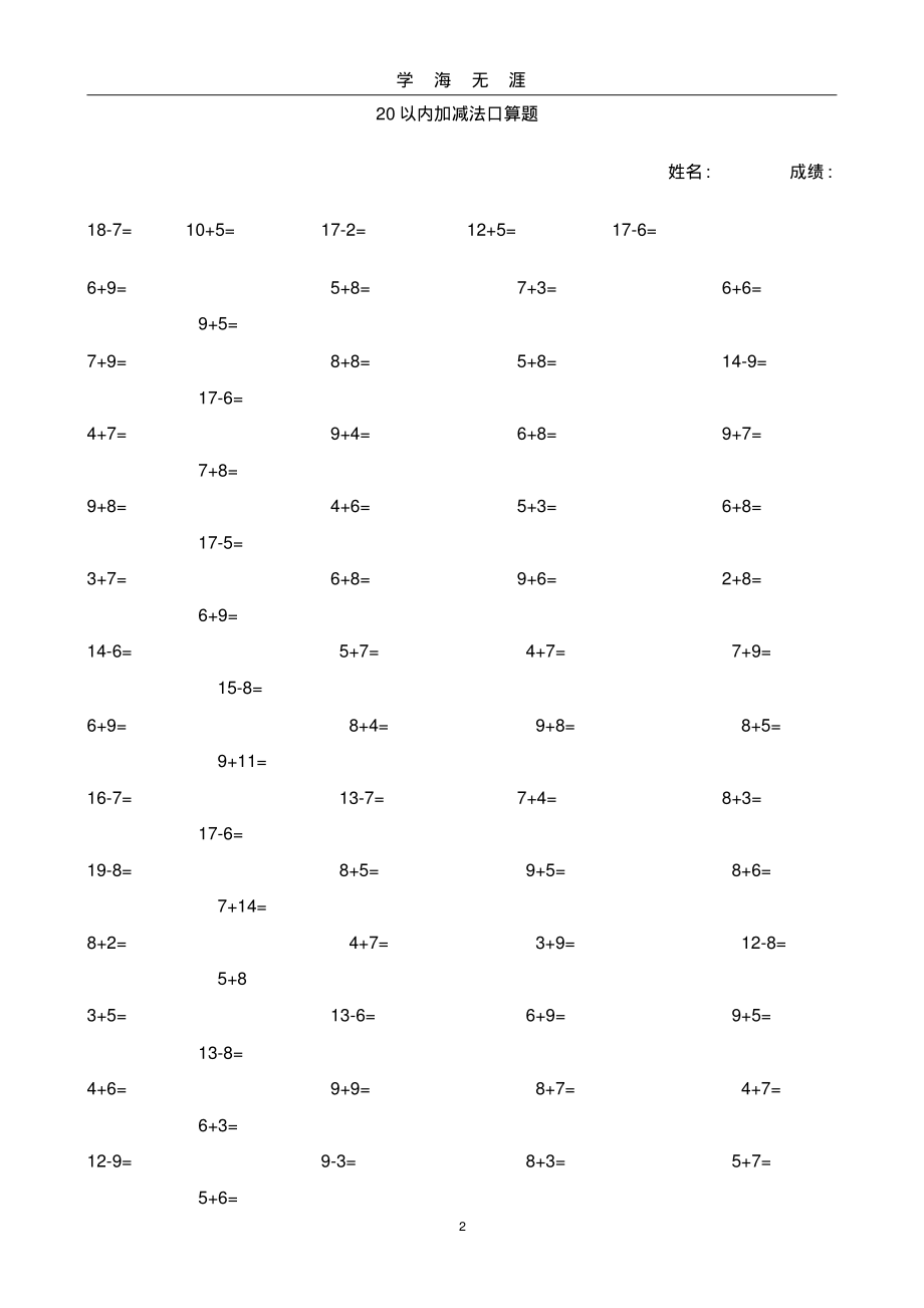 (2020年7月整理)20以内加减法口算题.doc.pdf_第2页