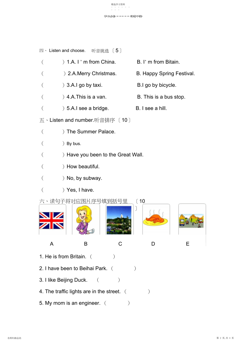 2022年新起点英语二年级上册期末测试.docx_第2页