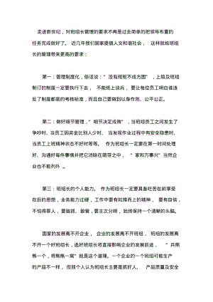 安全生产月安全管理个人心得体会.pdf