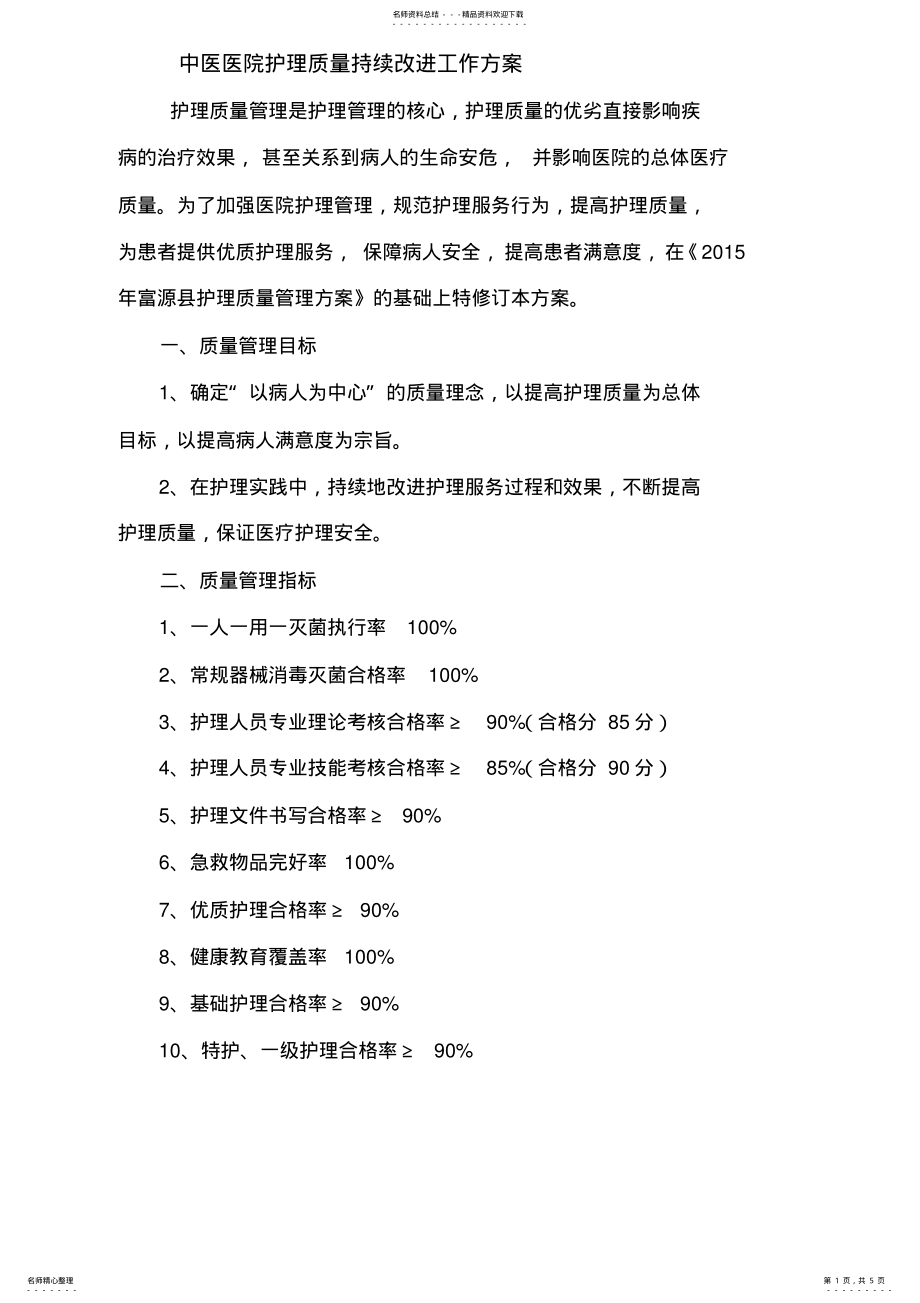 2022年2022年护理工作方案 .pdf_第1页