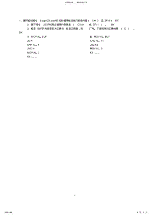 2022年2022年汇编语言复习题 3.pdf