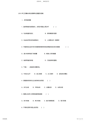 2022年2022年江苏事业单位招聘考试真题及答案 3.pdf