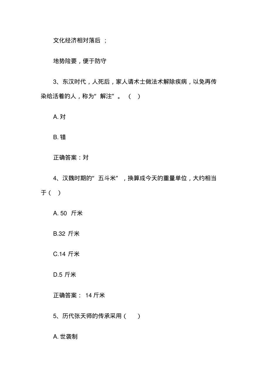 智慧树知到《巴蜀文化》2020见面课含答案.pdf_第2页