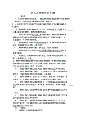 《中华人民共和国教师法》复习题.pdf