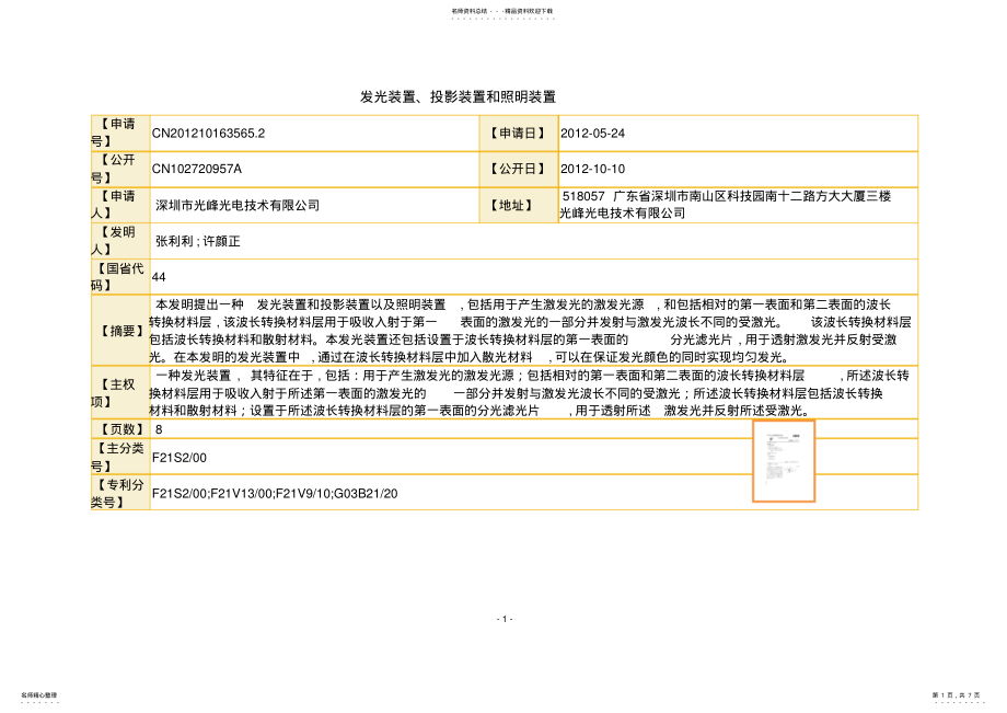 2022年2022年激光投影机专利 .pdf_第1页