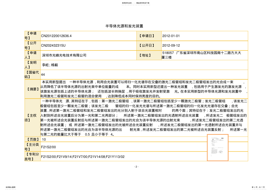 2022年2022年激光投影机专利 .pdf_第2页