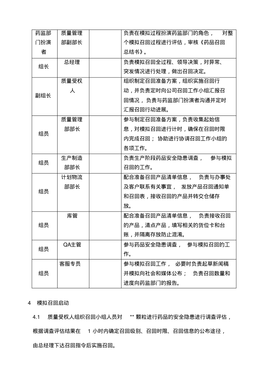 产品模拟召回参考方案.pdf_第2页