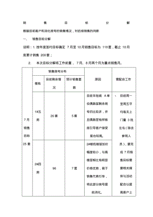 香蜜湖号下半年销售目标分解.pdf