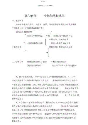 2022年新课标小学数学四年级下册第六单元《小数加法和减法》导学案.docx