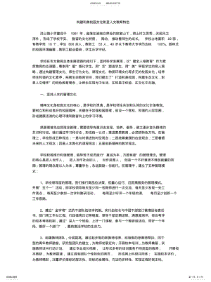 2022年2022年构建和美校园文化彰显人文教育特色 .pdf