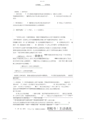 2022年新黄继光教学设计.docx