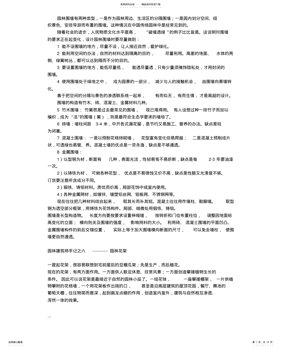 2022年2022年景观设计元素—围墙 .pdf_第1页