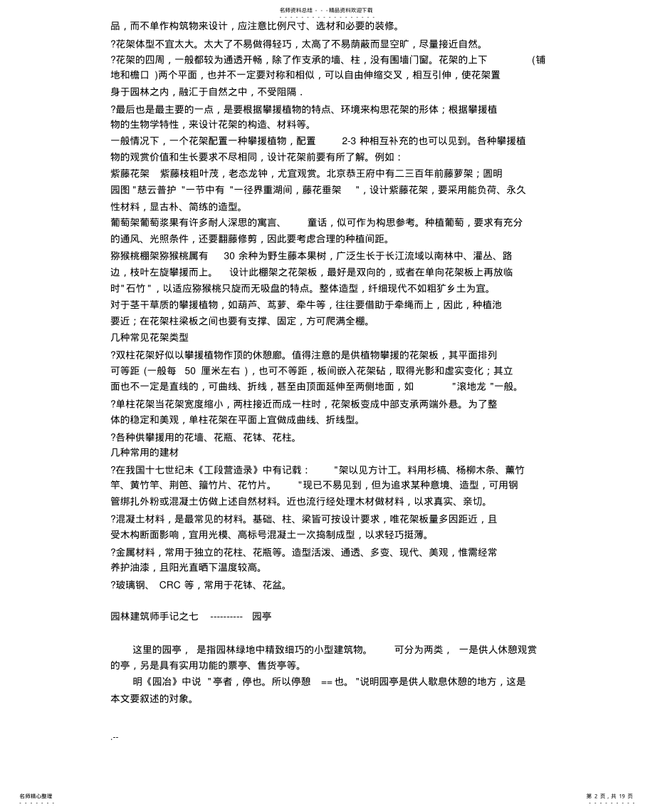 2022年2022年景观设计元素—围墙 .pdf_第2页