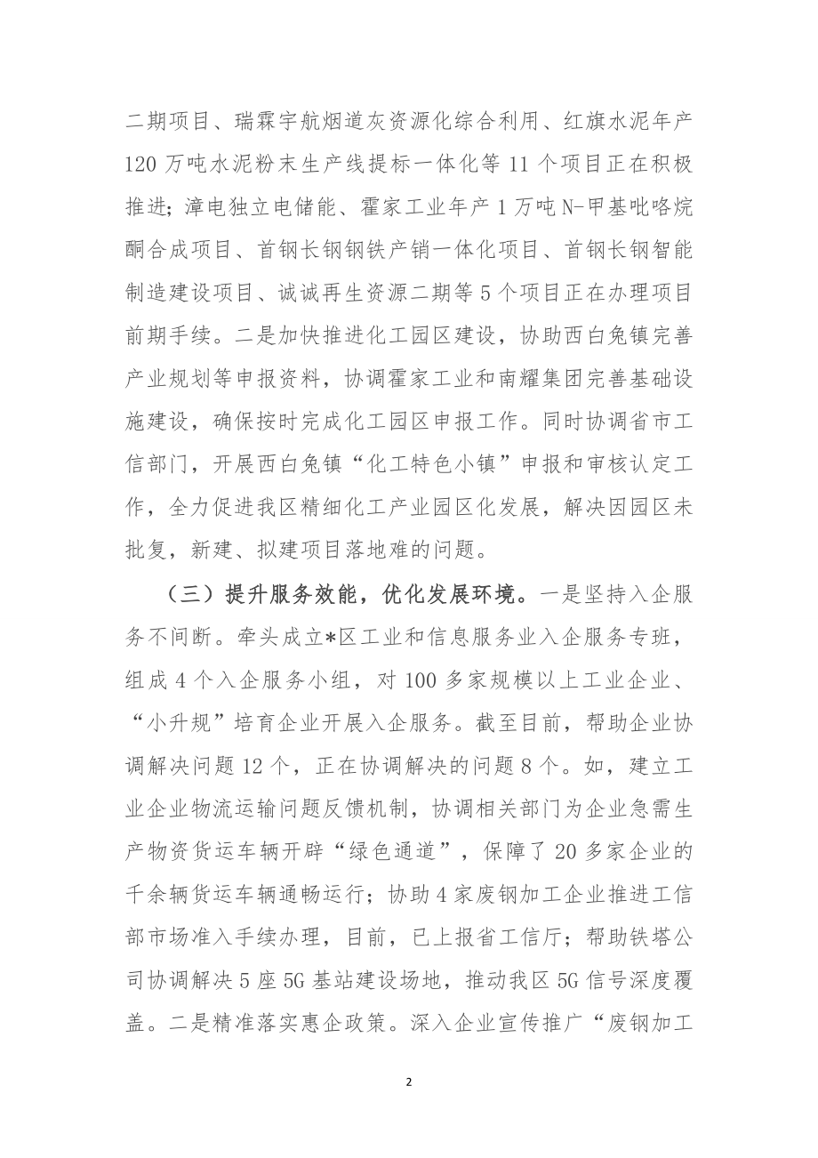 区工业和信息化局2022年上半年工作总结暨下半年工作计划.doc_第2页