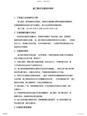 2022年施工期间交通组织维护扫描 .pdf