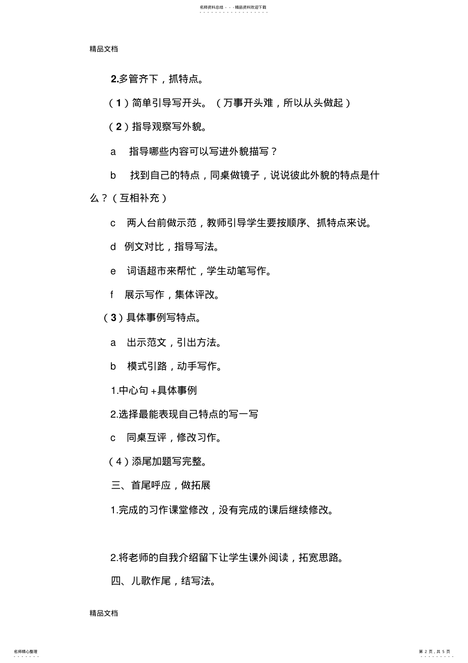 2022年最新三年级《介绍我自己》习作指导教学设计 .pdf_第2页