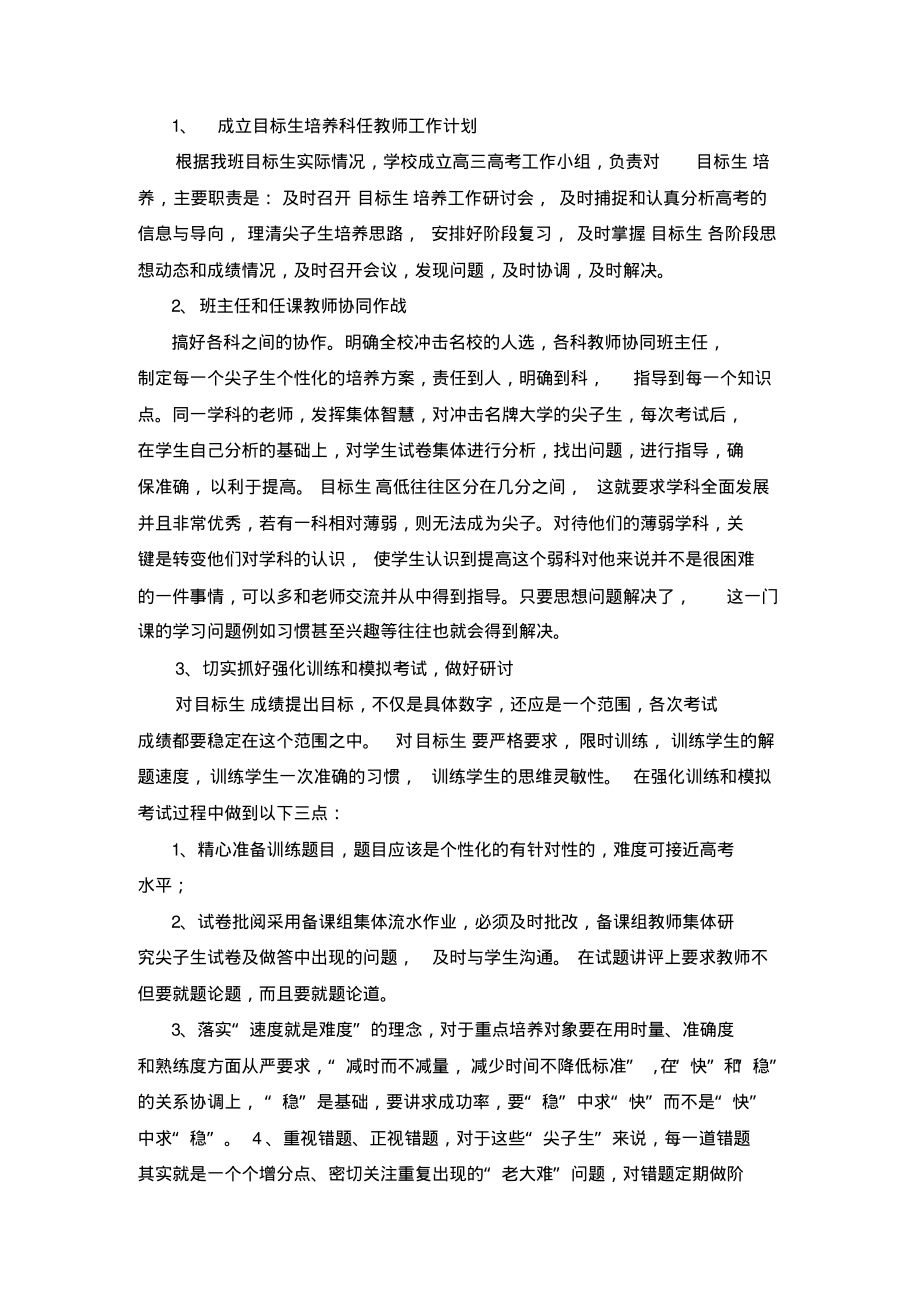 高三年级目标生培养计划(黄尚明.pdf_第2页