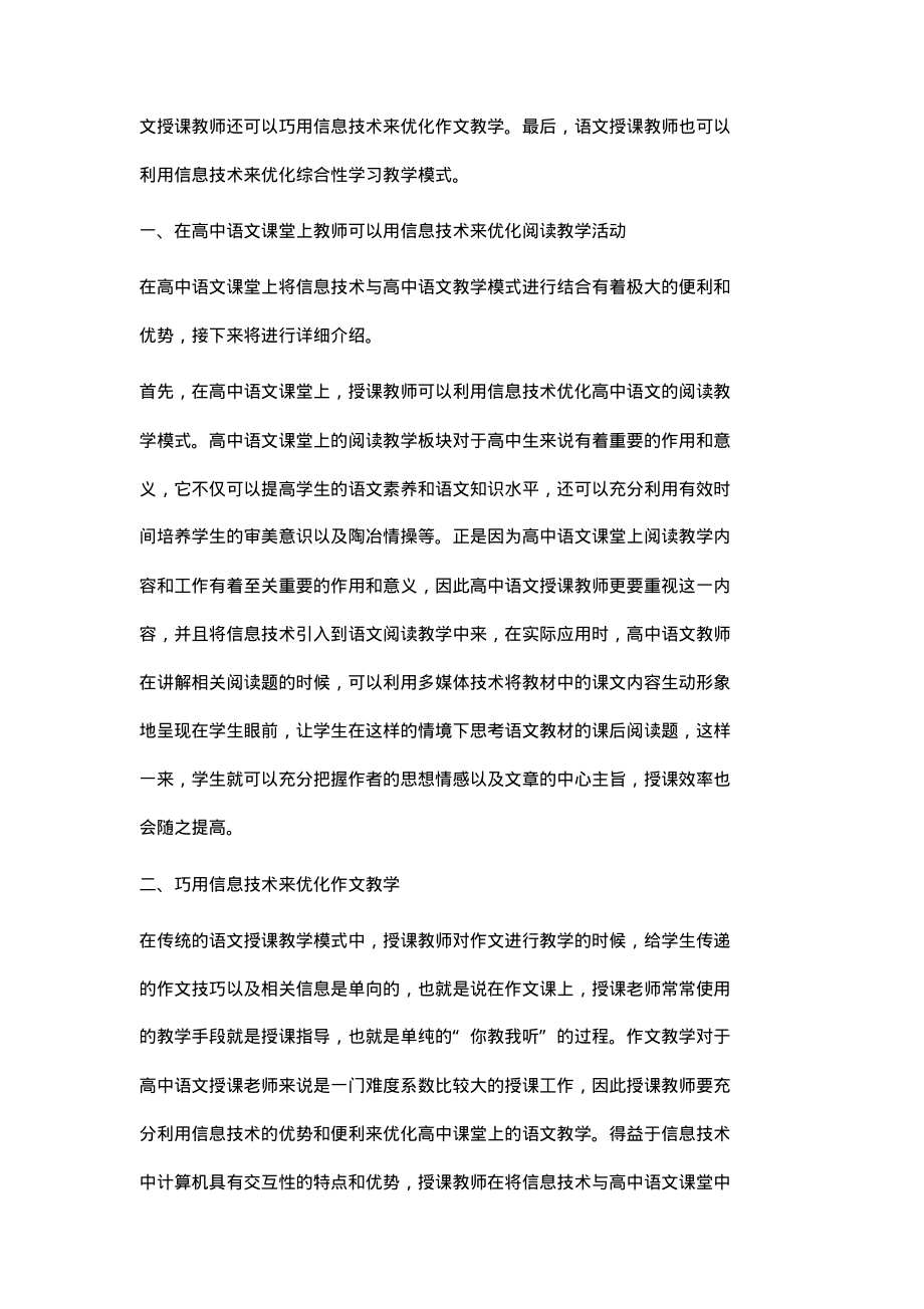 巧用信息技术优化高中语文教学体会.pdf_第2页