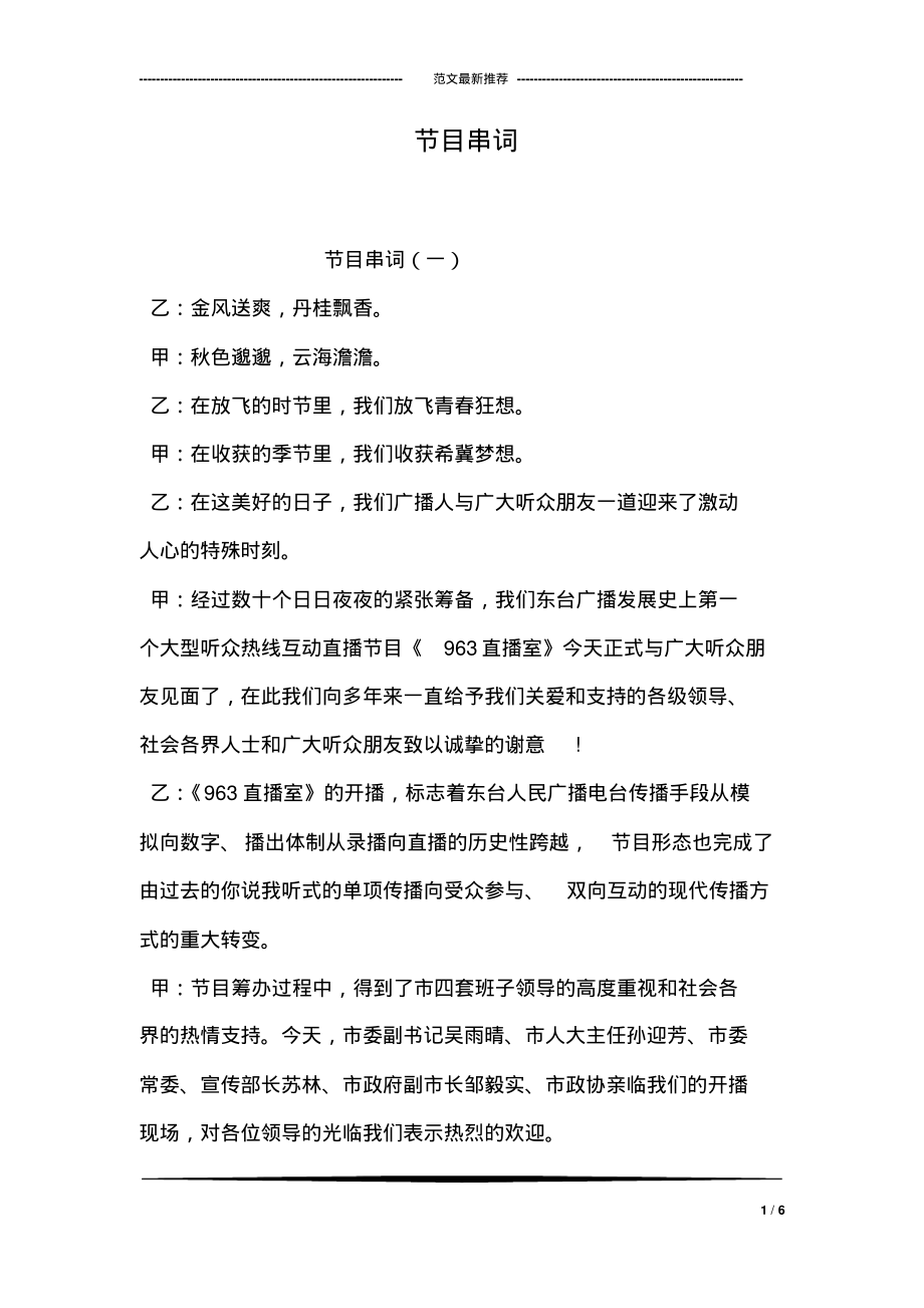 节目串词.pdf_第1页