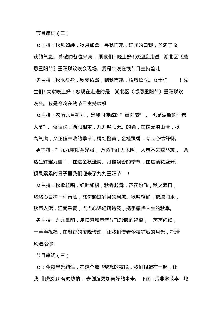 节目串词.pdf_第2页