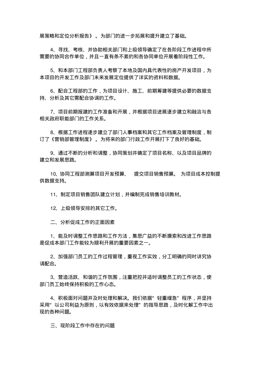 新员工第一周工作计划范文.pdf_第2页