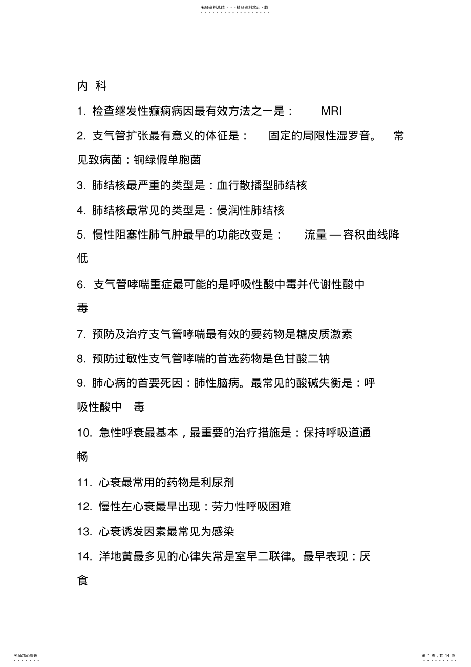 2022年2022年护理学基础知识复习题库 .pdf_第1页