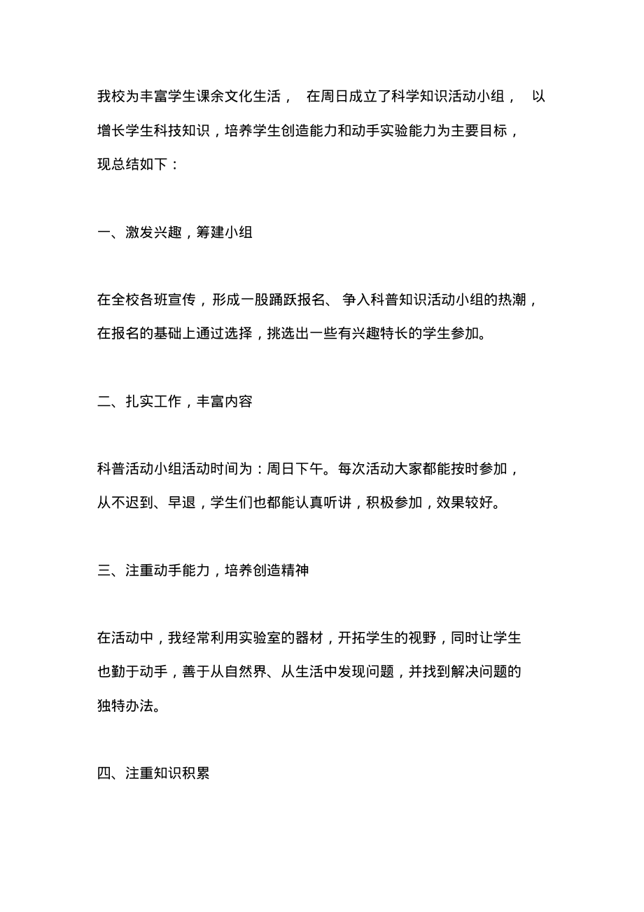 少年宫科学小知识讲座活动总结.pdf_第1页