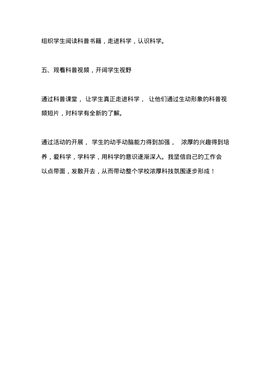 少年宫科学小知识讲座活动总结.pdf_第2页