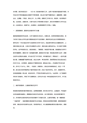 初一数学教学工作总结.pdf