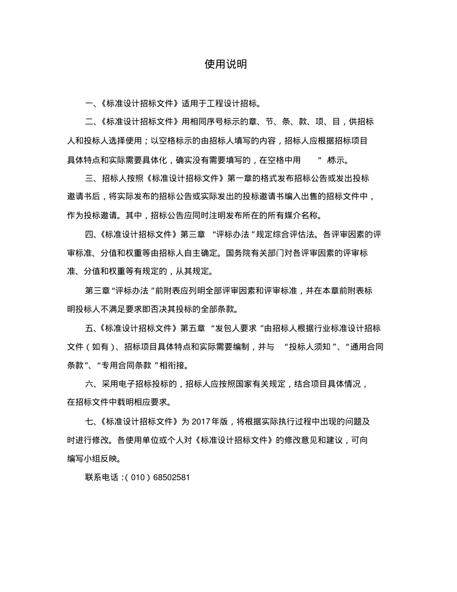 中华人民共和国标准设计招标文件.pdf_第2页