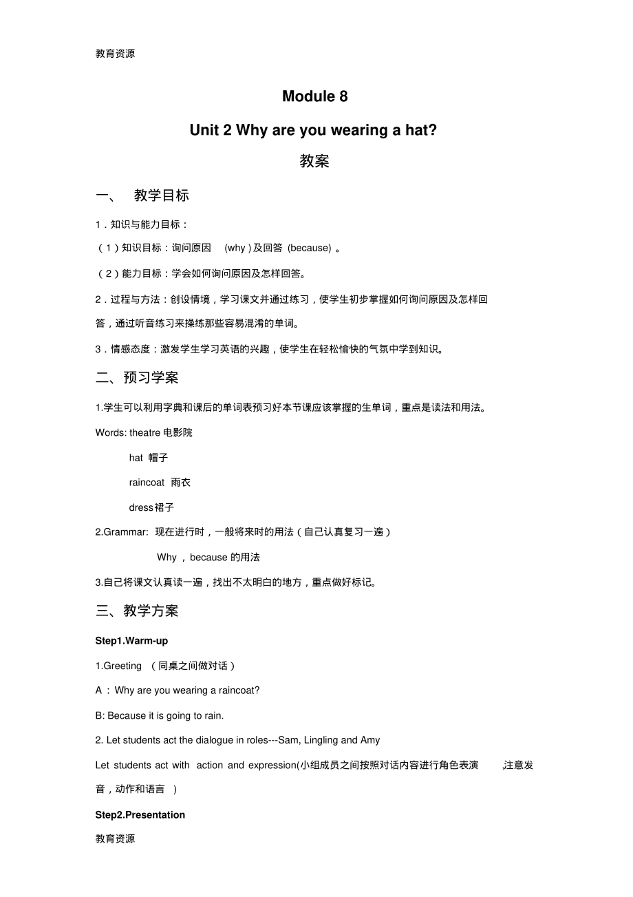 【教育资料】六年级下册英语教案Module8Unit2Whyareyouwearingahat外研社学习精品.pdf_第1页