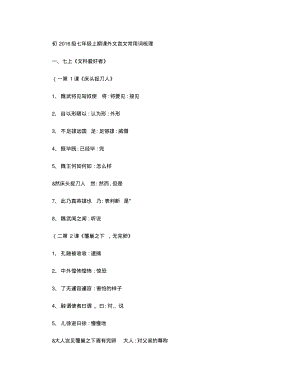 七上课外文言文常用词梳理(精).pdf