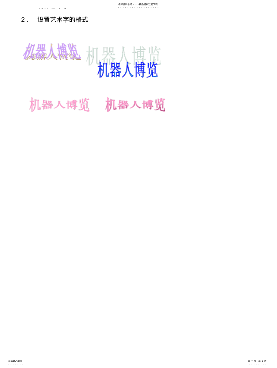 2022年2022年机器人博览讲解顺序 .pdf_第2页