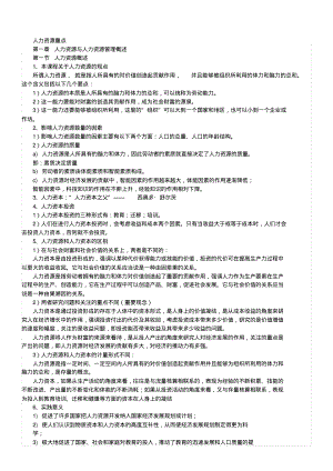 人力资源管理概论董克用重点.pdf