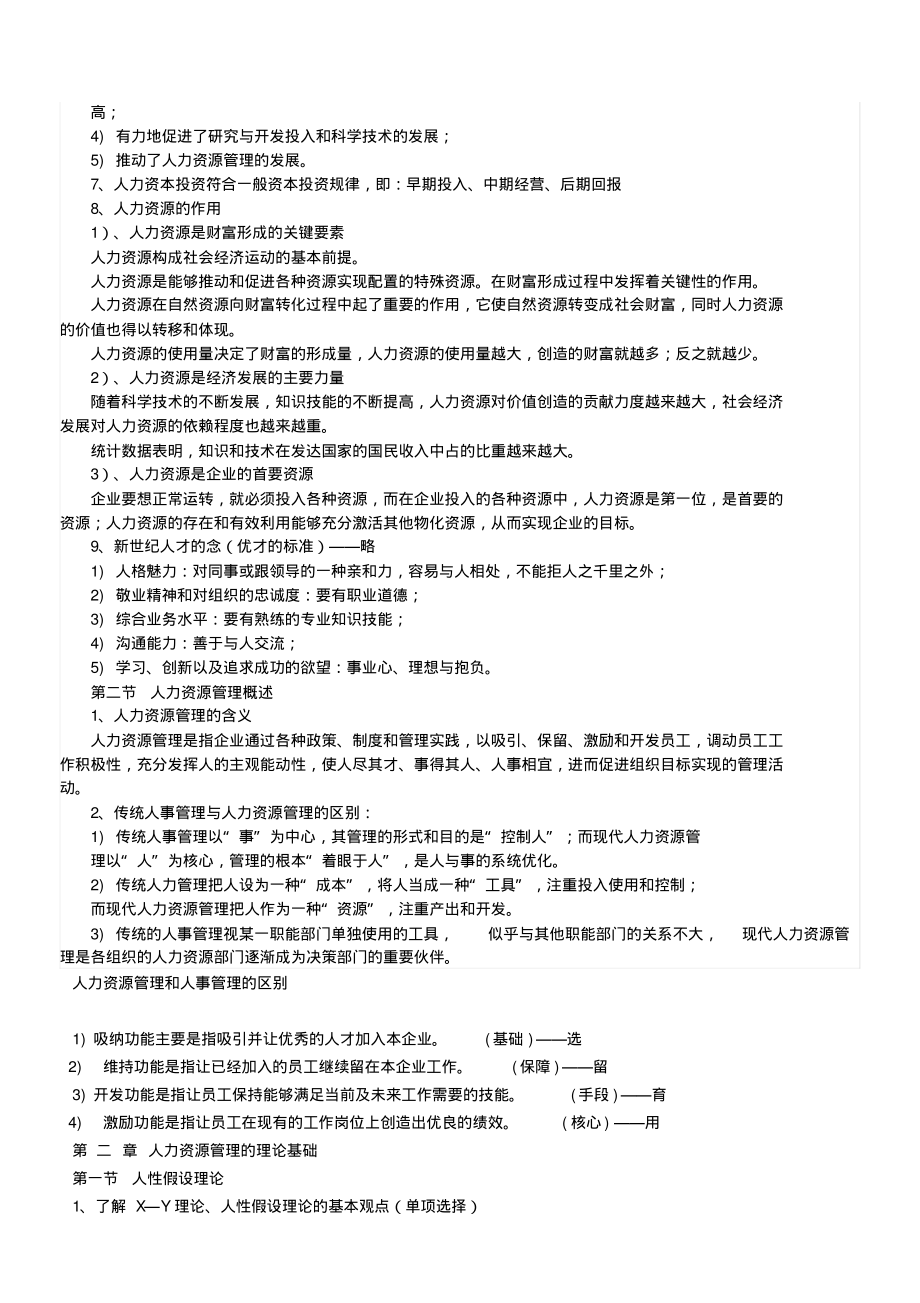 人力资源管理概论董克用重点.pdf_第2页