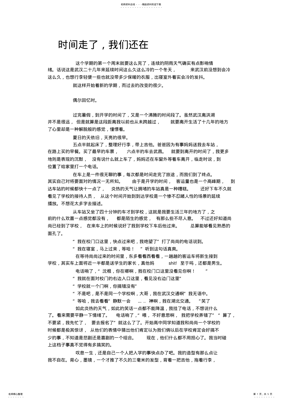 2022年时间走了,我们还在 .pdf_第1页