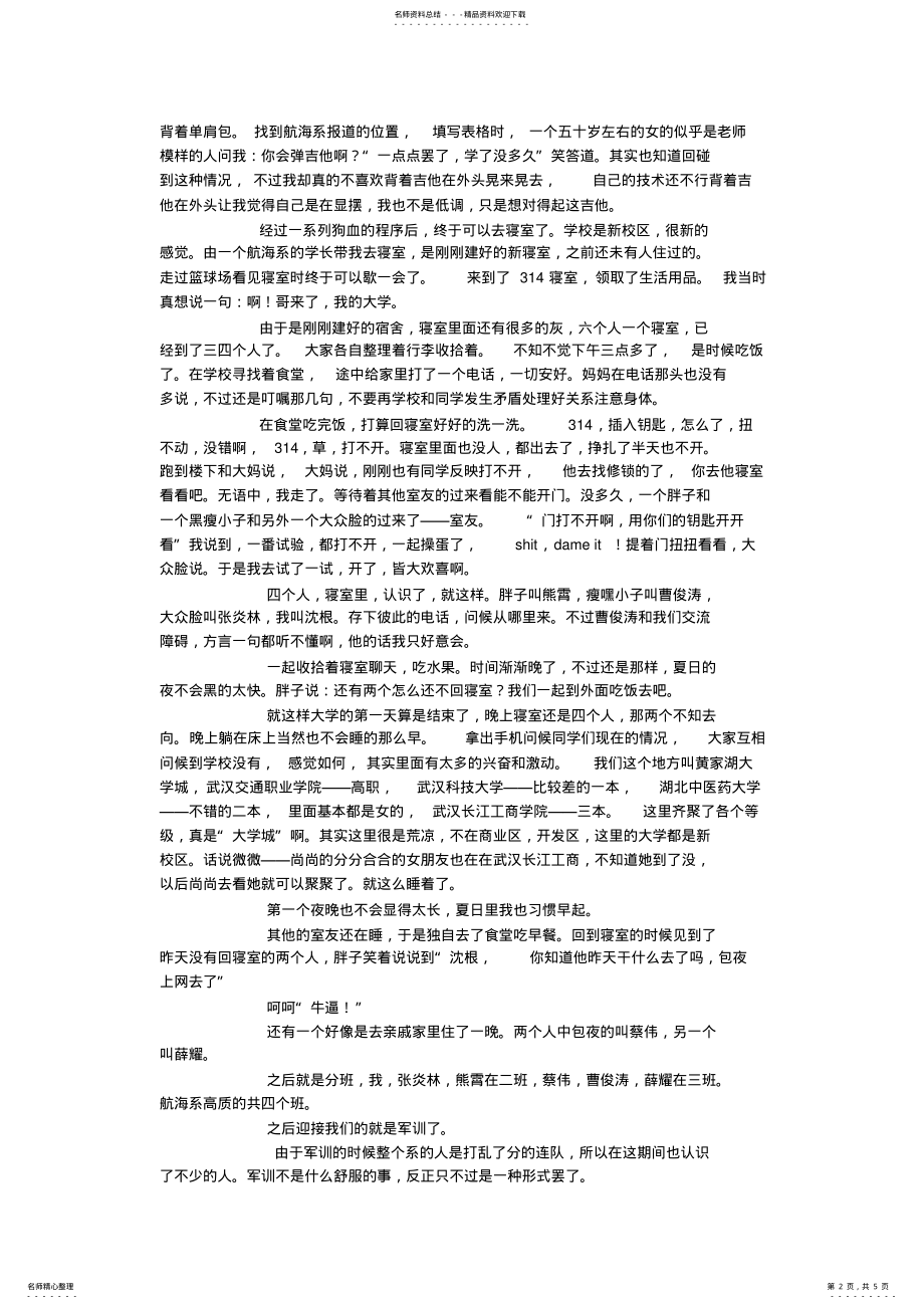 2022年时间走了,我们还在 .pdf_第2页