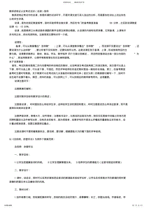 2022年2022年教师资格证认定考试试讲指导 .pdf