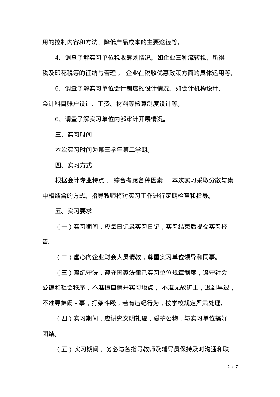 会计实习计划内容范文3篇.pdf_第2页