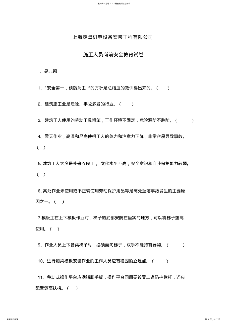 2022年施工人员安全教育试卷 .pdf_第1页