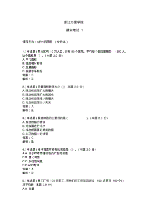 统计学原理-期末卷A.pdf