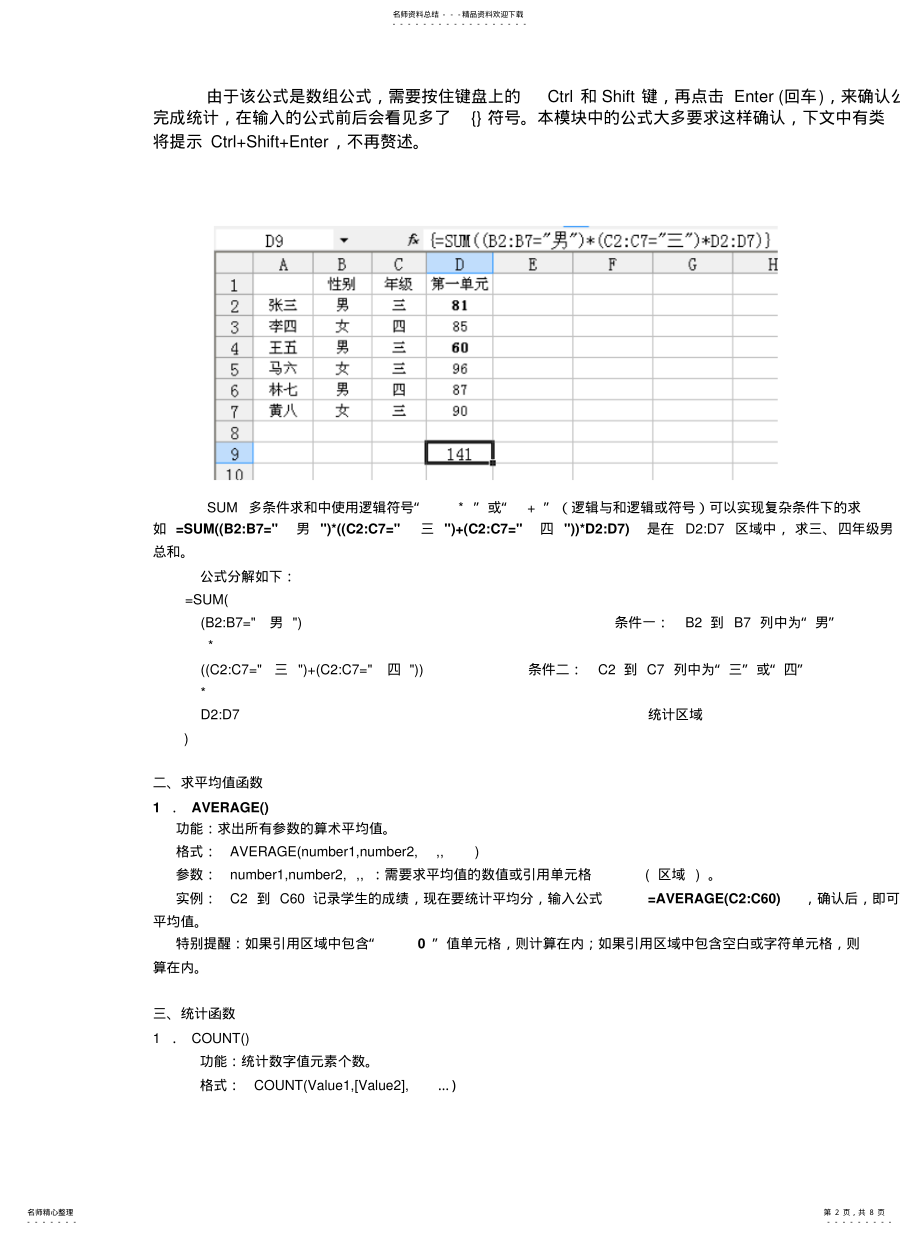 2022年2022年教师EXCEL培训 .pdf_第2页