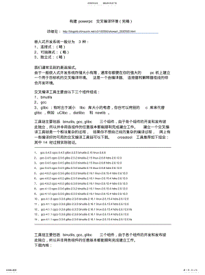 2022年2022年构建powerpc交叉编译环境 .pdf