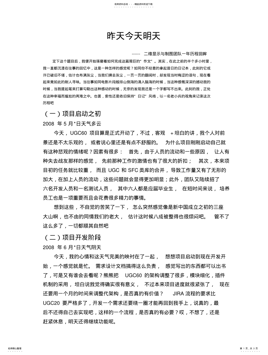 2022年昨天今天明天——二维显示与制图团队一年历程回眸归纳 .pdf_第1页