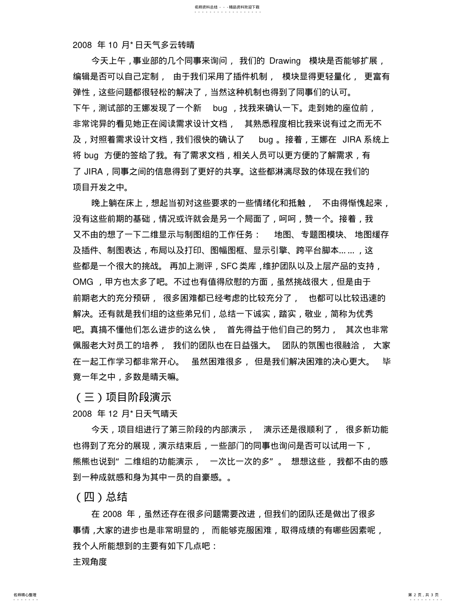 2022年昨天今天明天——二维显示与制图团队一年历程回眸归纳 .pdf_第2页